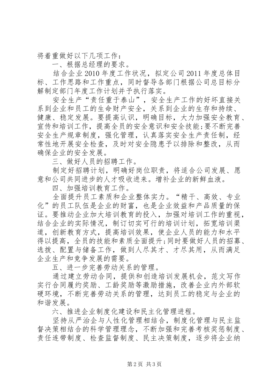 公司助理个人工作总结和工作计划 _第2页