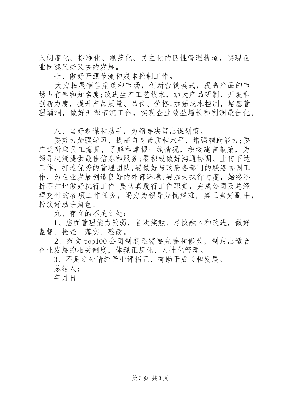 公司助理个人工作总结和工作计划 _第3页