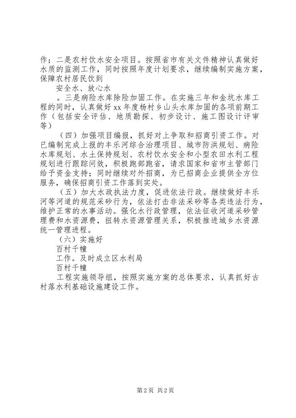 20XX年水利局工作计划范文_第2页
