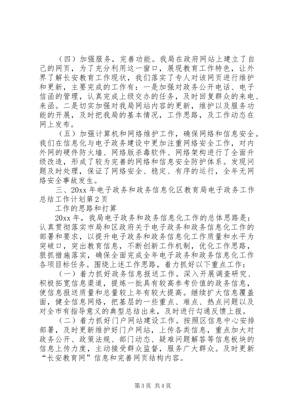 区教育局电子政务工作总结工作计划 _第3页
