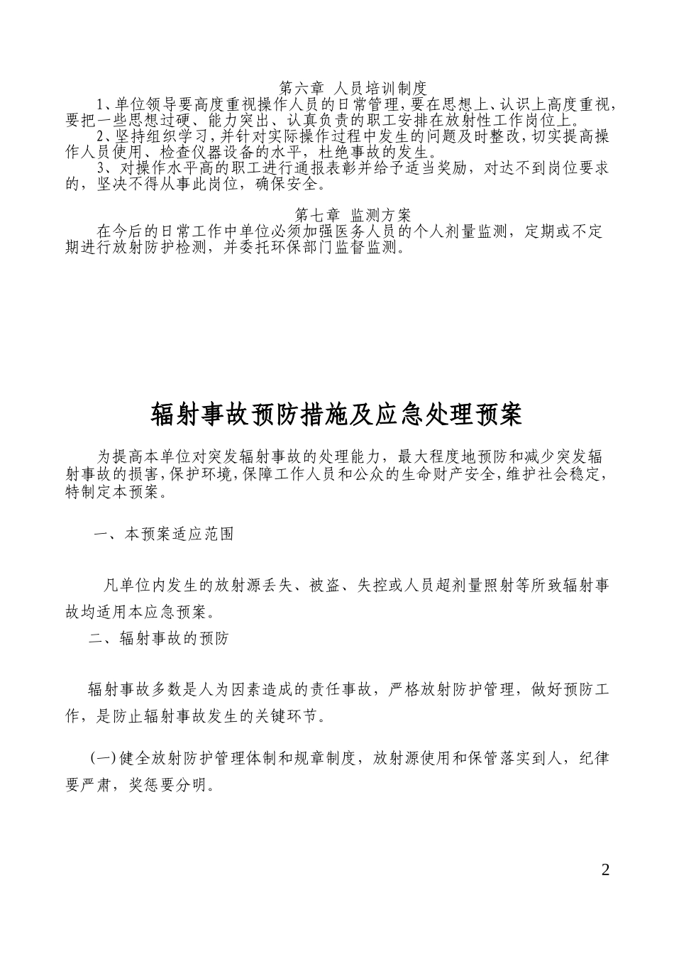 辐射安全与防护管理制度_第2页