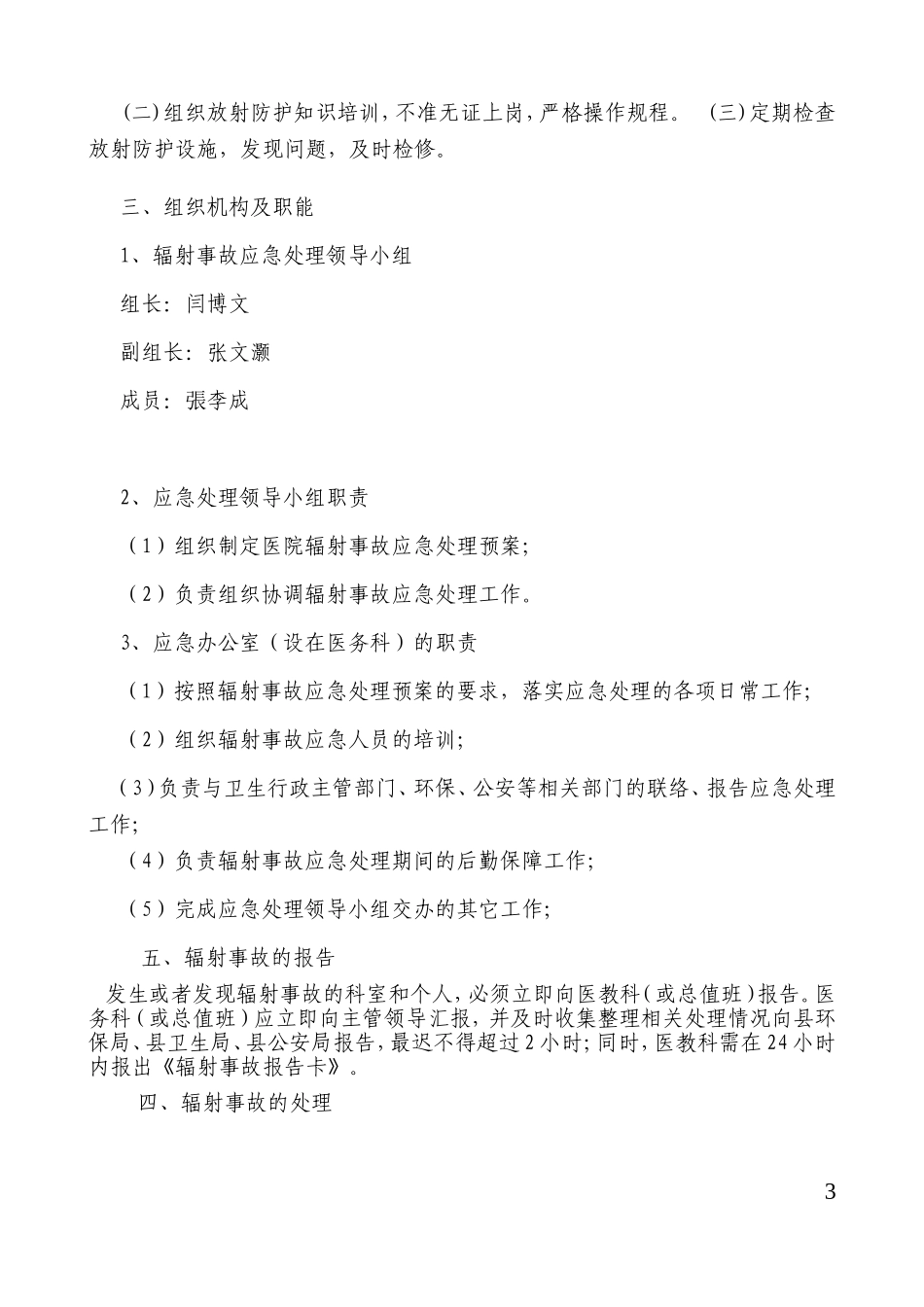 辐射安全与防护管理制度_第3页