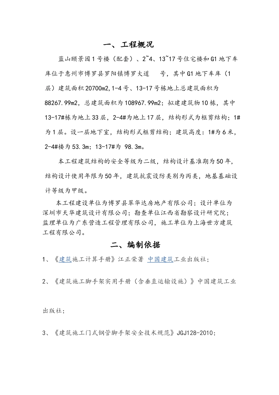 门式移动脚手架专项施工方案 (2)_第2页