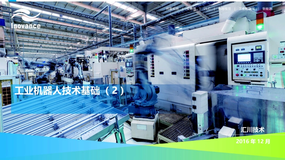 工业机器人技术基础课件(最全)_第1页
