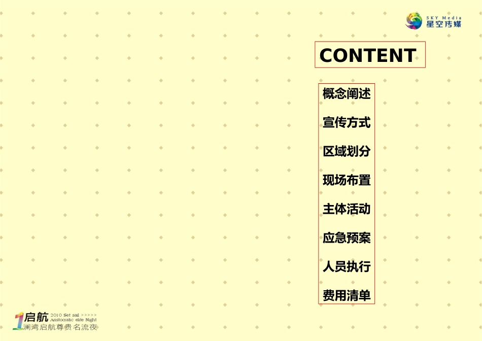 房地产开盘活动方案_第2页