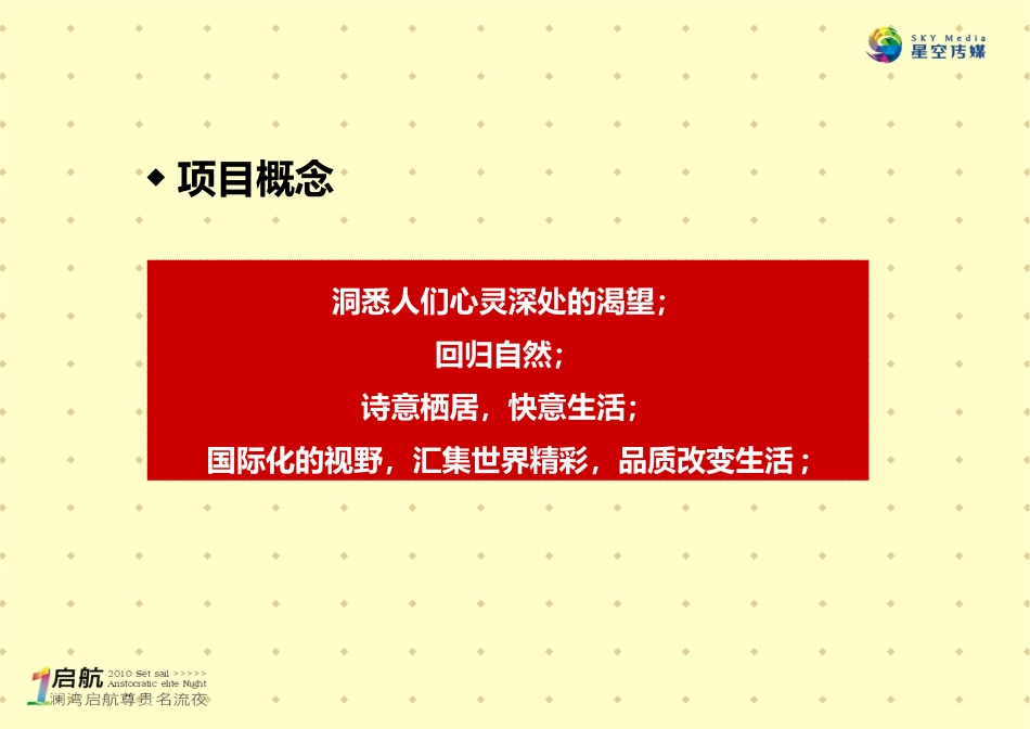 房地产开盘活动方案_第3页