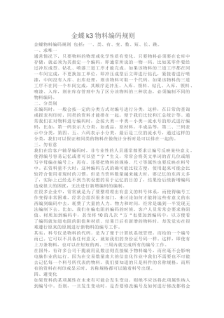 金蝶k3物料编码规则