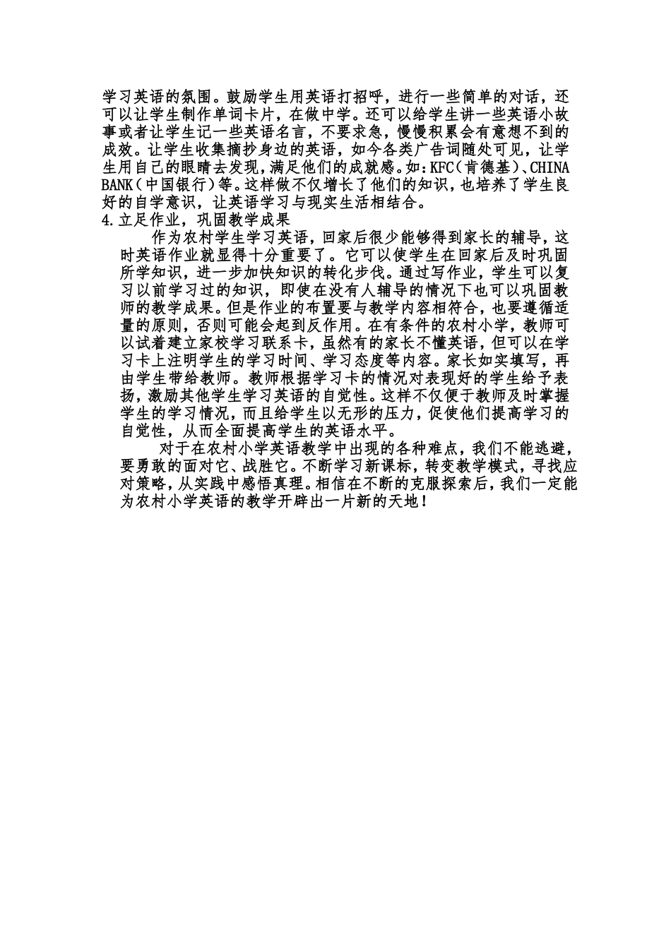 农村小学英语教学的难点及应对策略_第3页