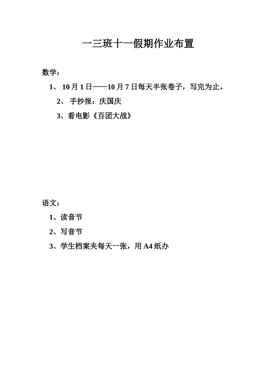 一三班十一假期作业布置_第1页