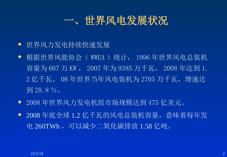 风力发电产业介绍(内部使用)_(NXPowerLite)_第2页