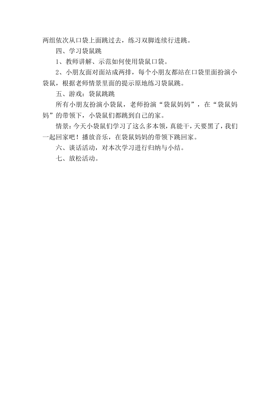 小袋鼠学本领_第2页