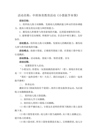 小袋鼠学本领
