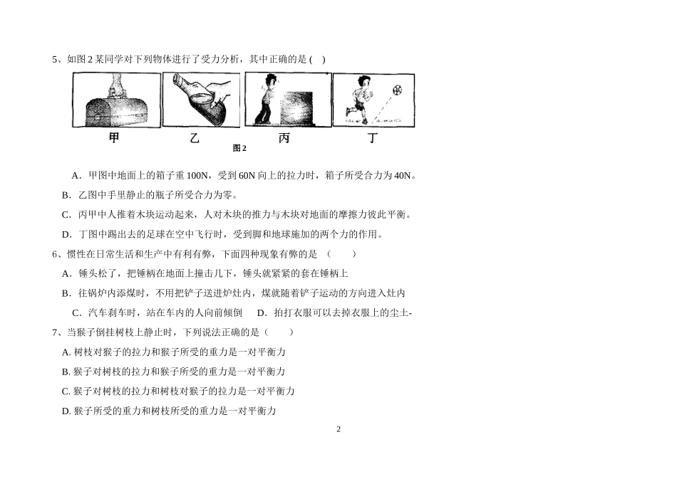 八年级（下）物理力和运动测试题_第2页