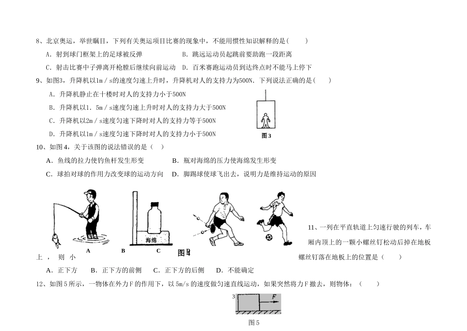 八年级（下）物理力和运动测试题_第3页