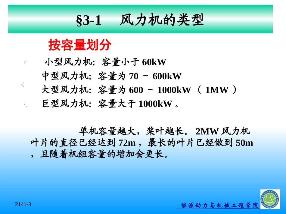 风力发电原理讲解_第3页