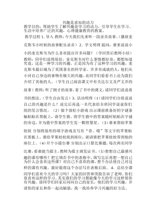 兴趣是求知的动力