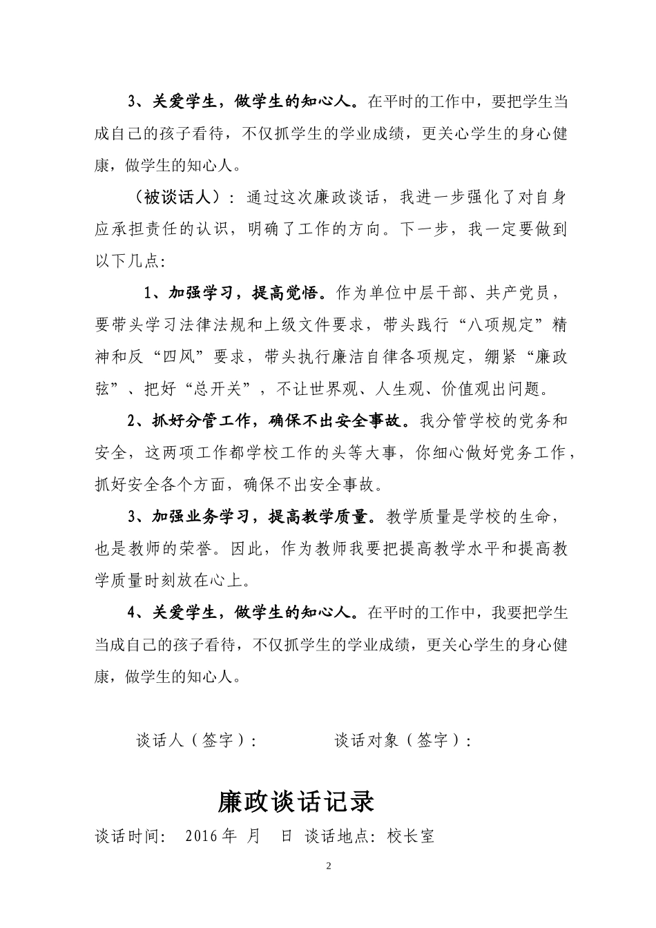 宋校长廉政谈话记录_第2页