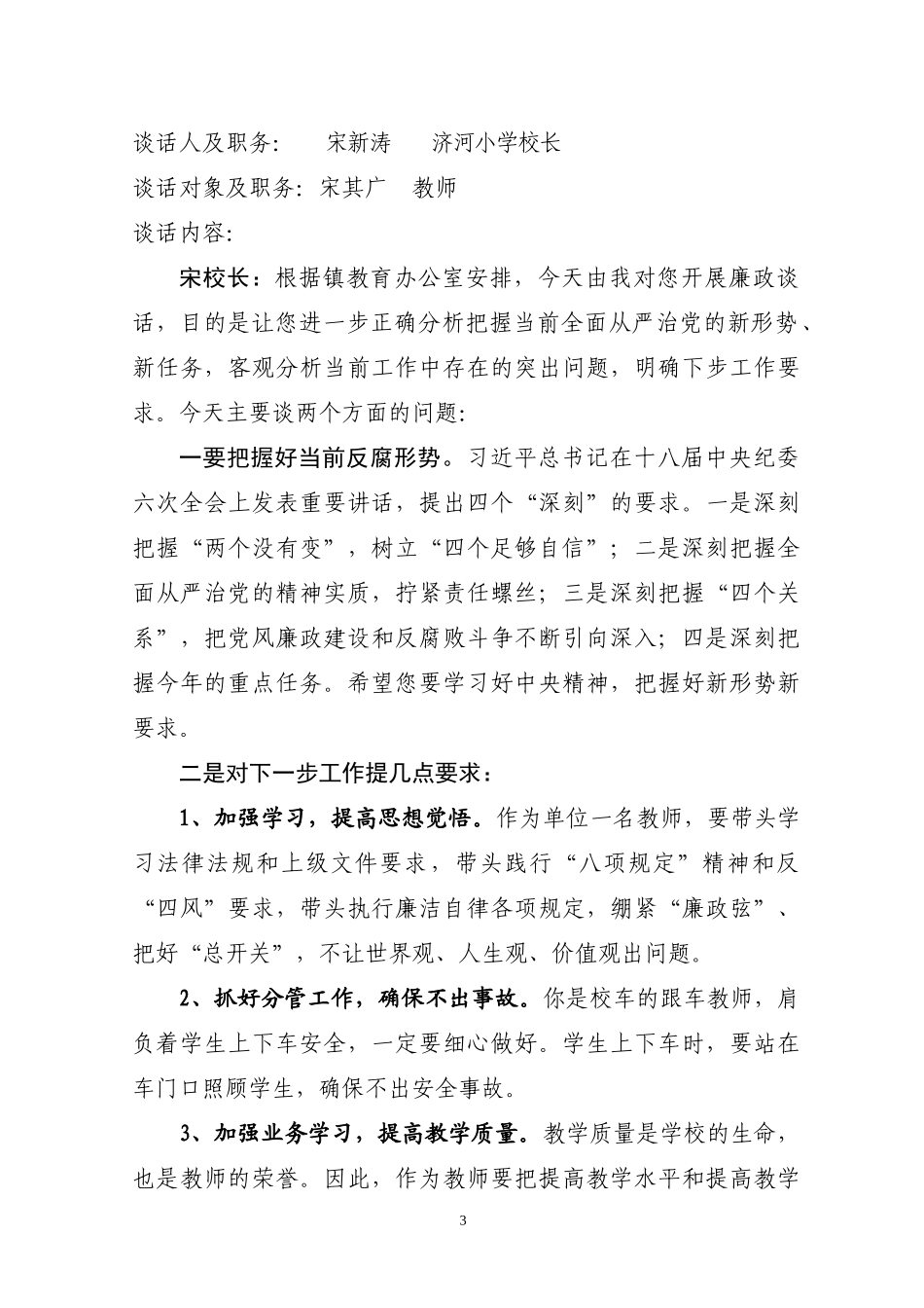 宋校长廉政谈话记录_第3页