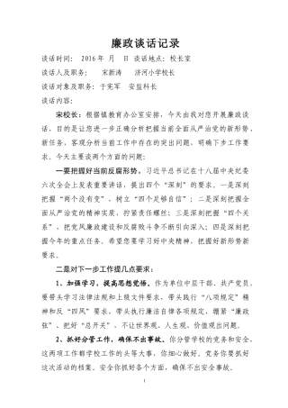 宋校长廉政谈话记录