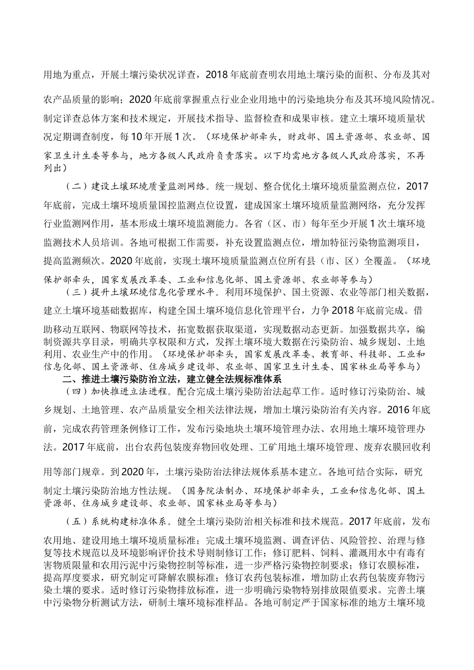 土壤污染防治行动计划_第2页