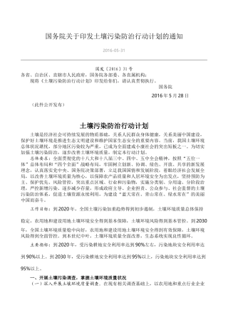 土壤污染防治行动计划