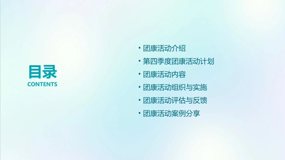 第四季度团康活动课件_第2页