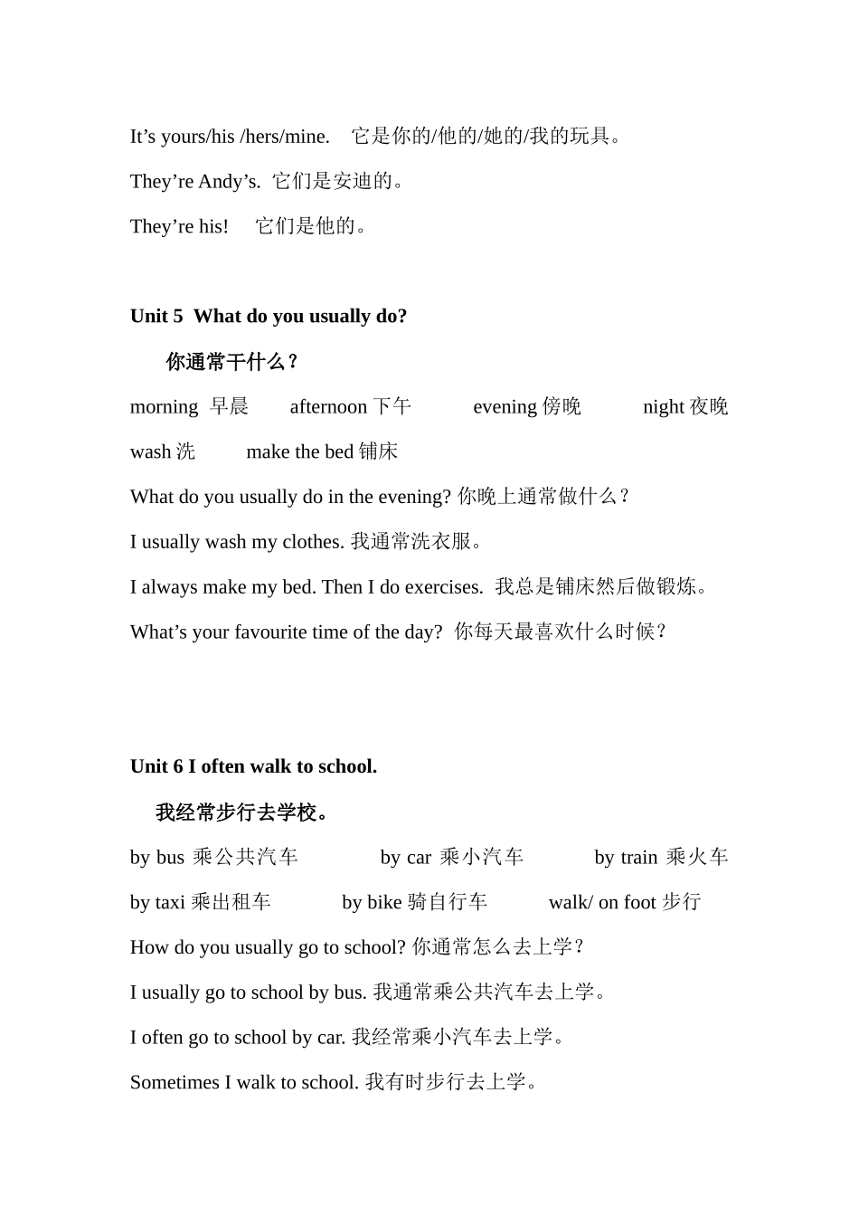 湘鲁版小学英语五年级上册知识点汇总_第3页