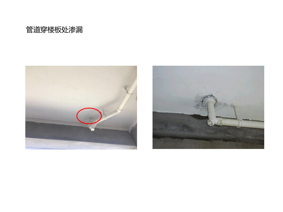 精装修工程渗漏及预防_第2页