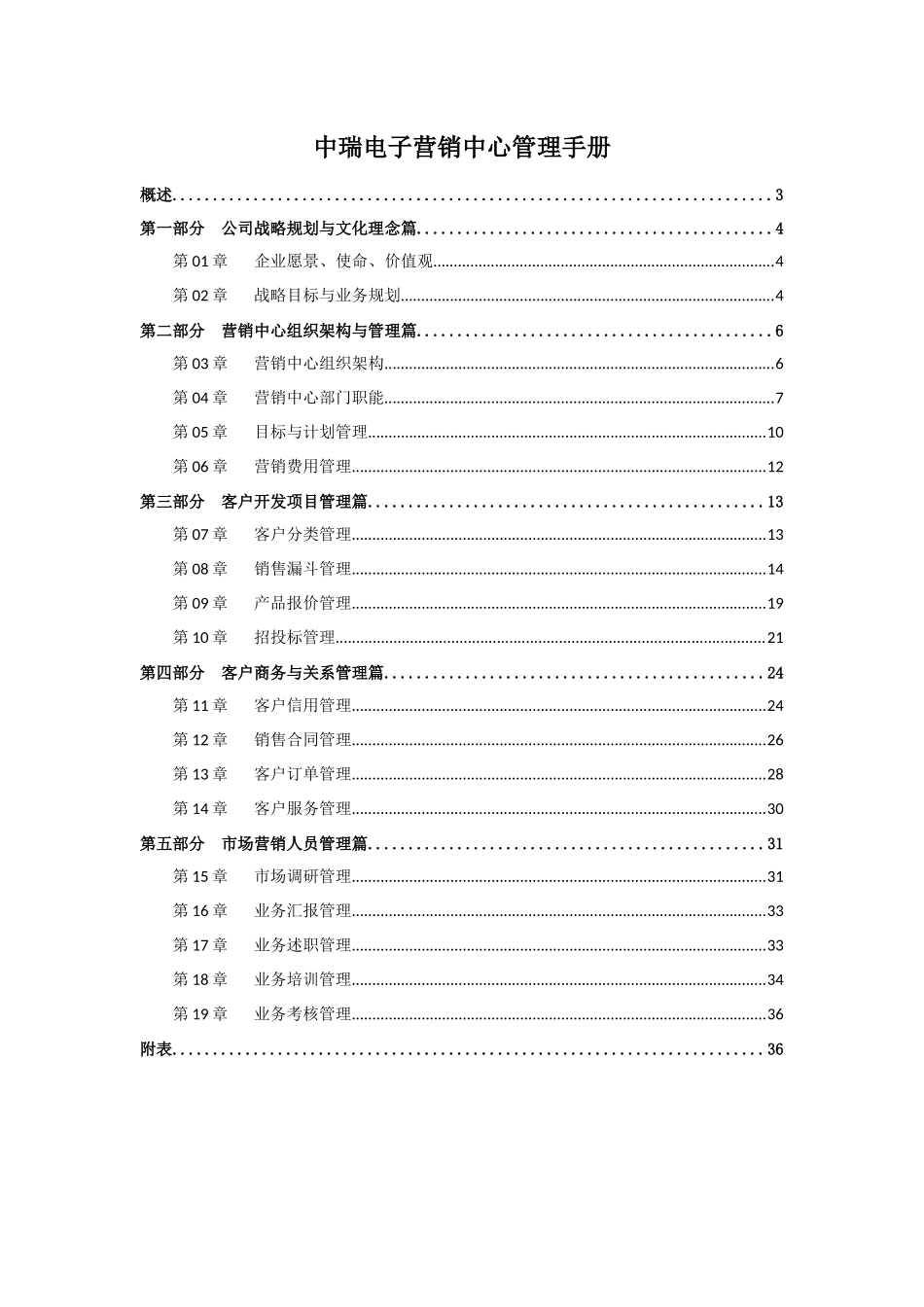 营销中心管理手册(2018版)_第3页