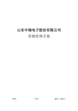 营销中心管理手册(2018版)