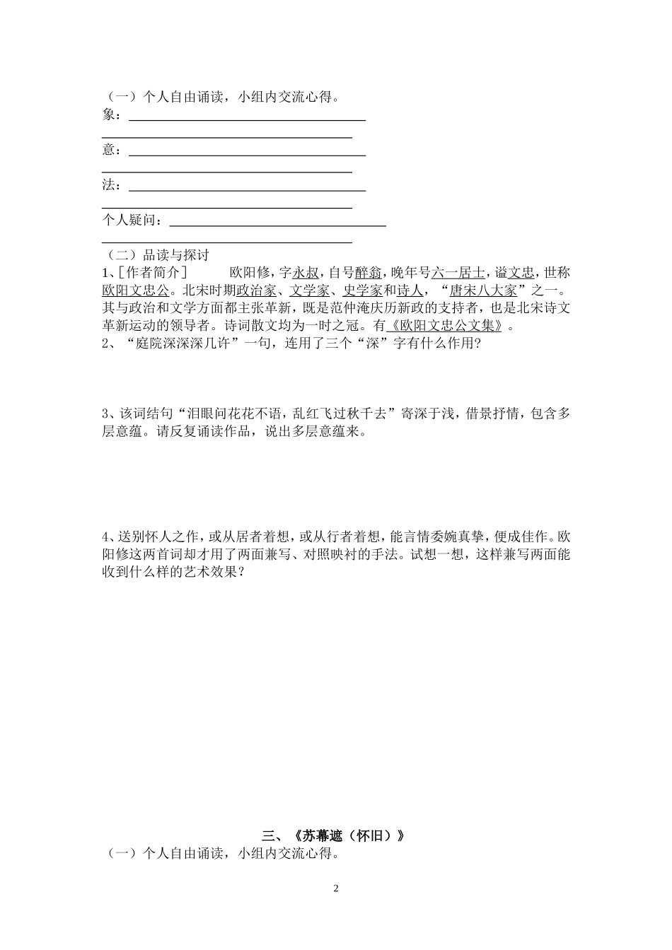 格调高远的北宋词导学案_第2页