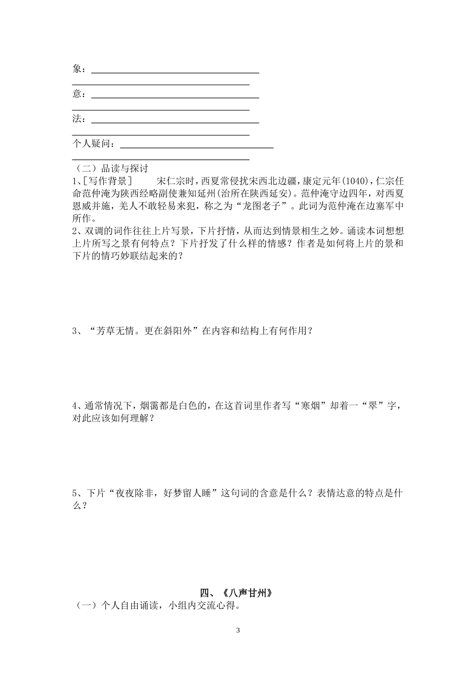 格调高远的北宋词导学案_第3页