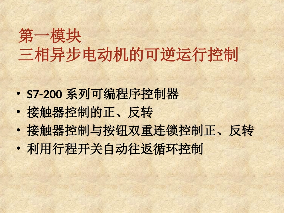 西门子PLC简介 硬件结构_第2页