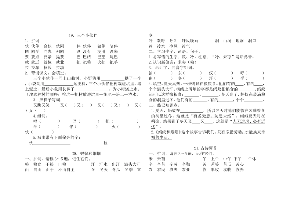 第7单元一课一练_第1页