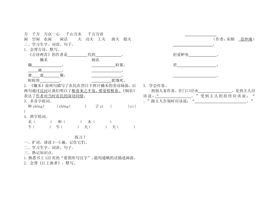 第7单元一课一练_第2页