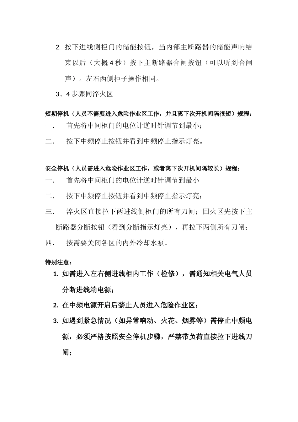 中频炉操作维护保养检修等_第2页