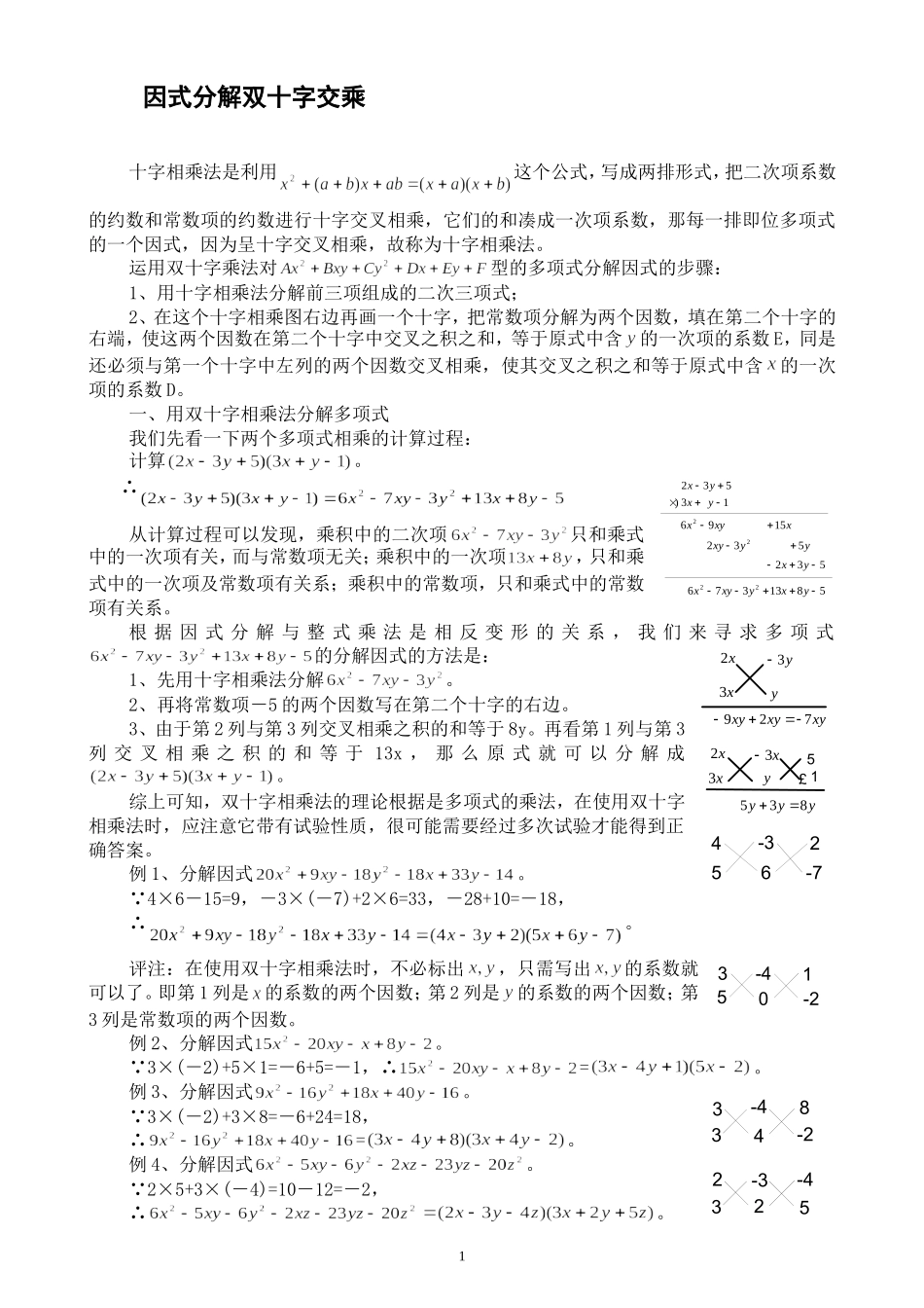 因式分解双十字交乘_第1页