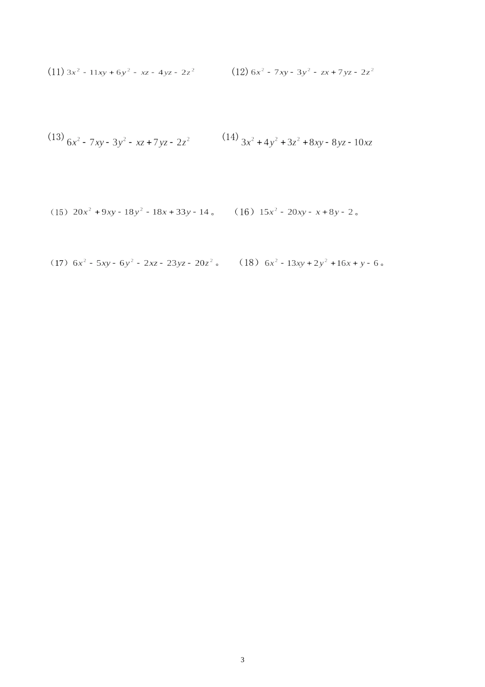 因式分解双十字交乘_第3页