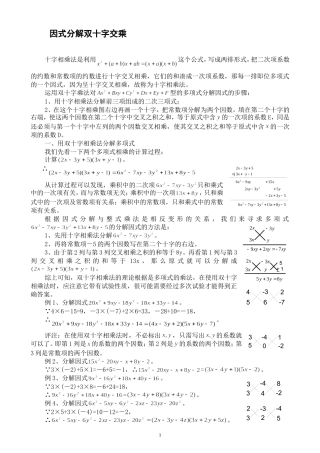 因式分解双十字交乘