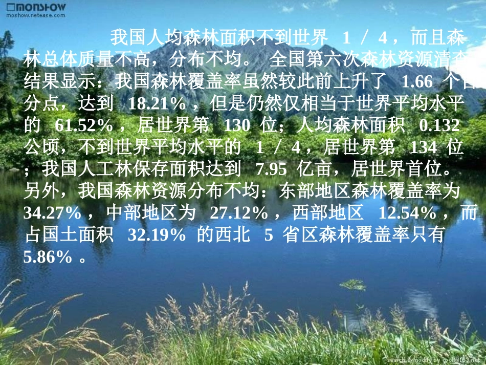 森林和海洋植物的作用,自然课_第3页