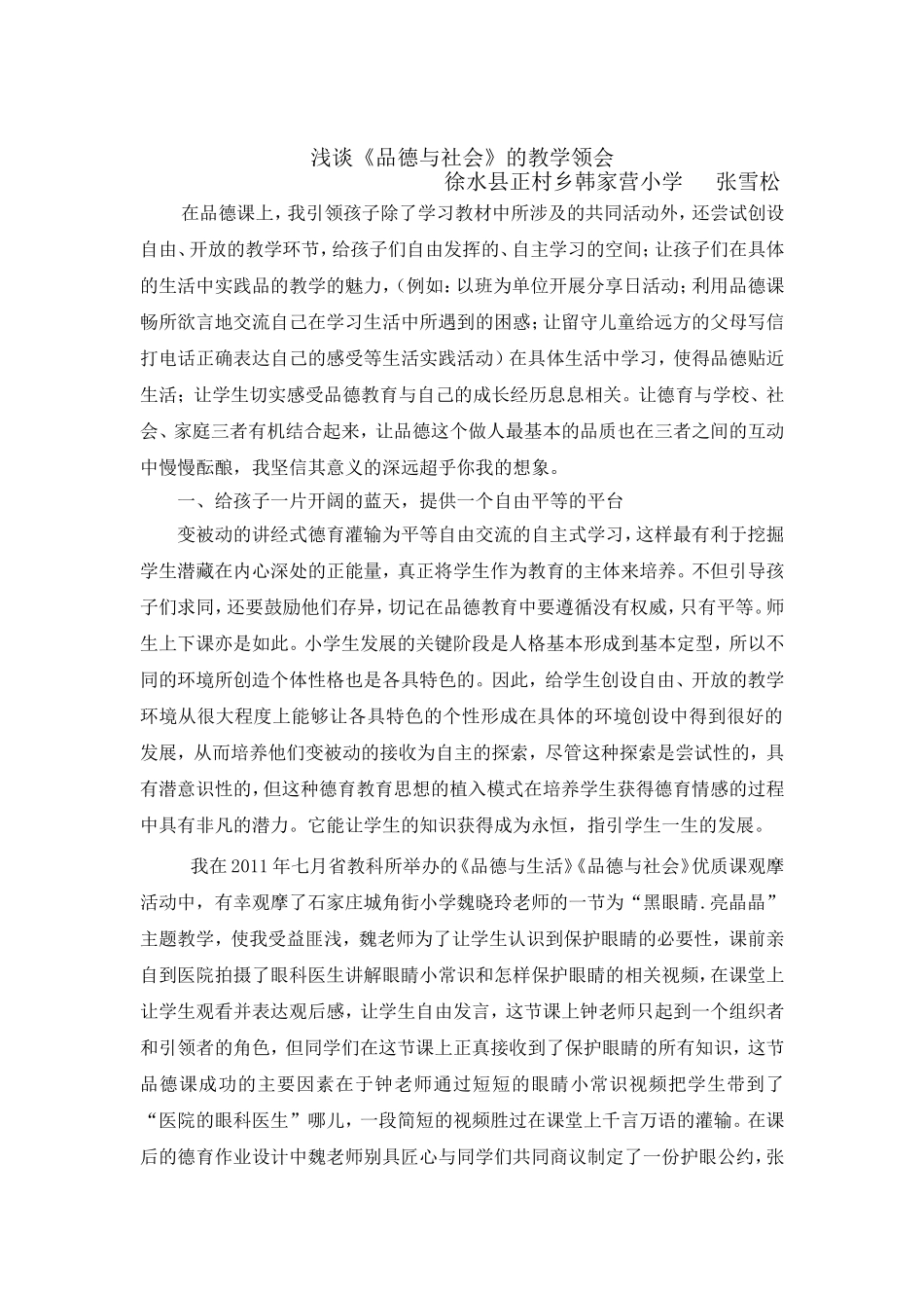 小学品德与生活论文_第1页