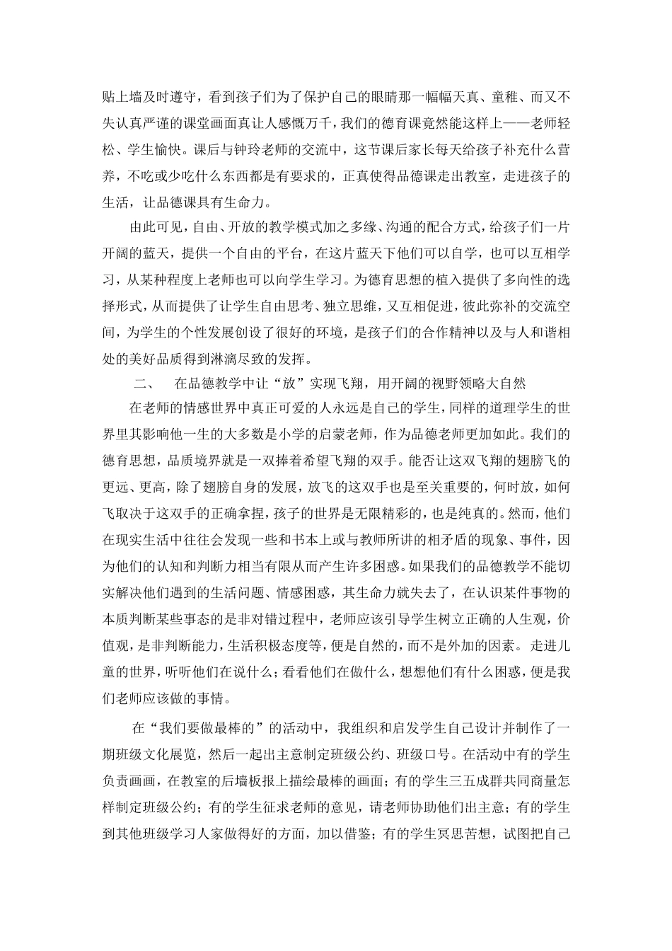 小学品德与生活论文_第2页