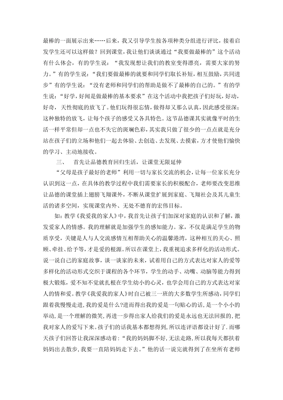 小学品德与生活论文_第3页