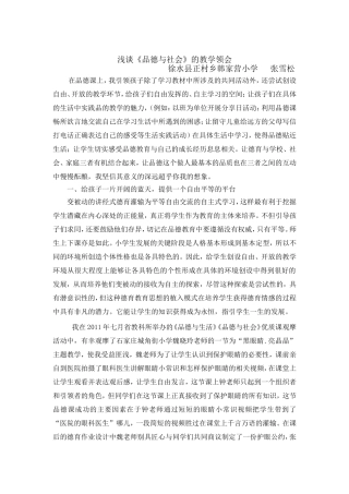 小学品德与生活论文