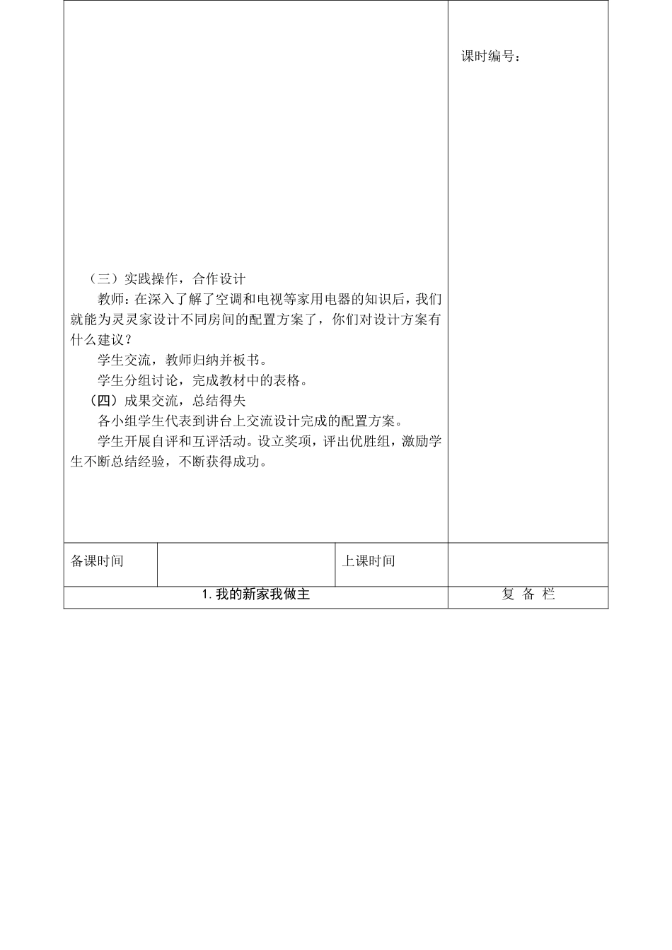 五年级劳动与技术教案1-10课_第2页