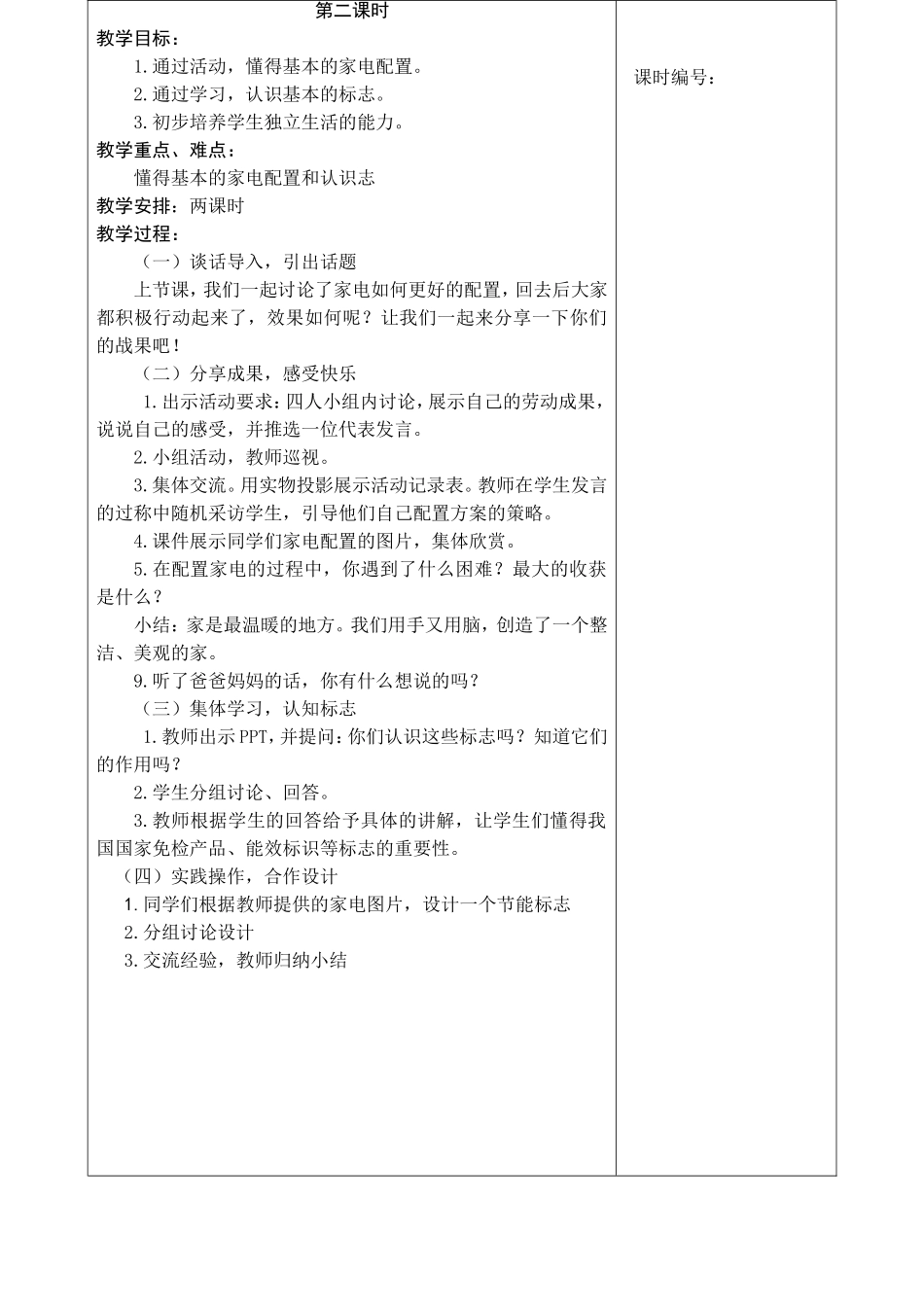 五年级劳动与技术教案1-10课_第3页