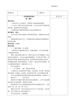 五年级劳动与技术教案1-10课