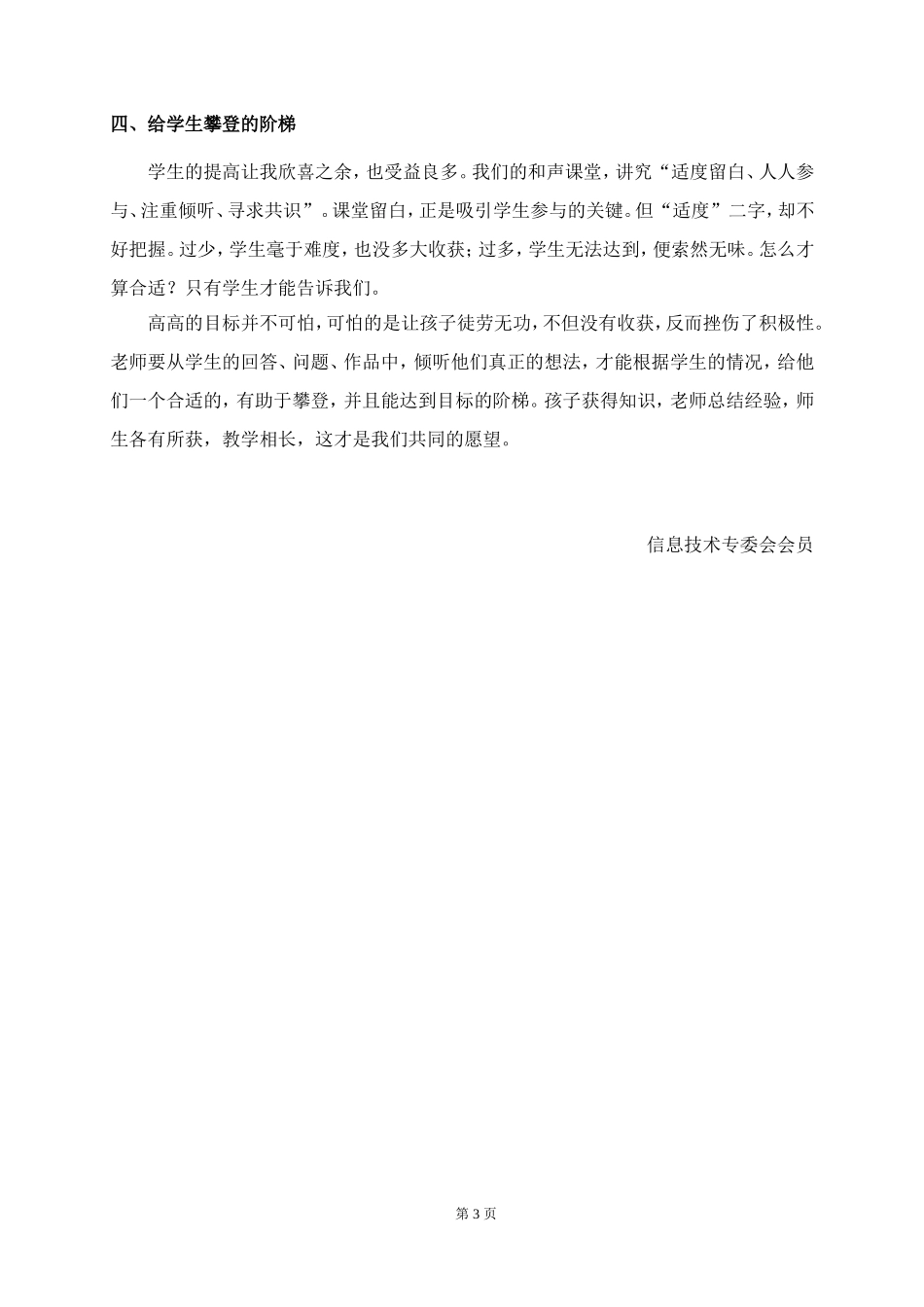 龟兔赛跑教学案例_第3页