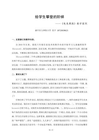 龟兔赛跑教学案例