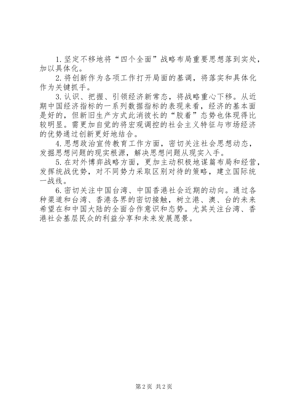 学习党的十八届五中全会之十三五规划心得体会2篇0 (5)_第2页